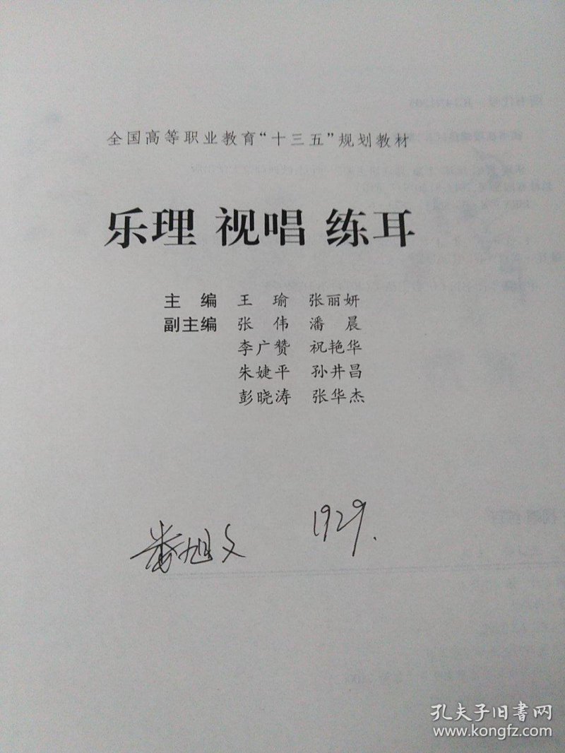 乐理视唱练耳
